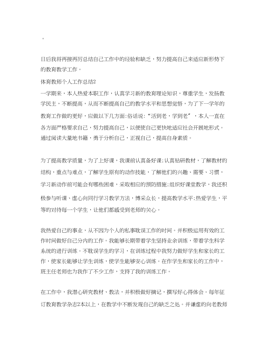 2023年教师两学一做个人简总结.docx_第3页