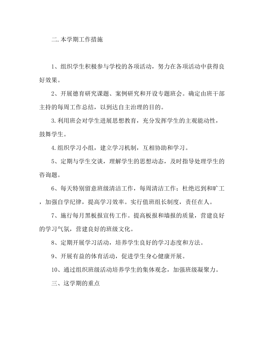 2023年见习班主任工作计划范文22.docx_第2页