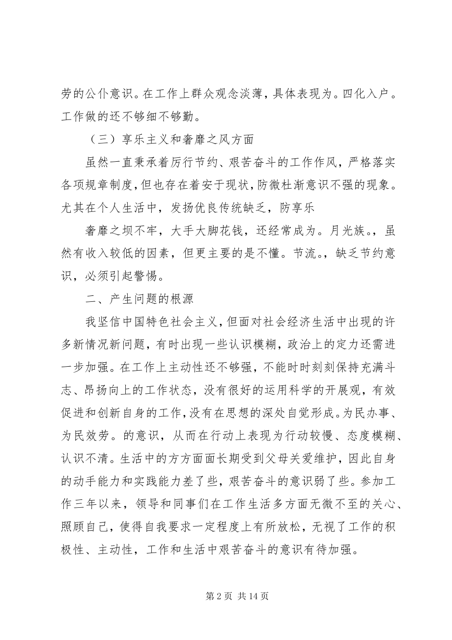 2023年个人反对四风心得体会精选.docx_第2页