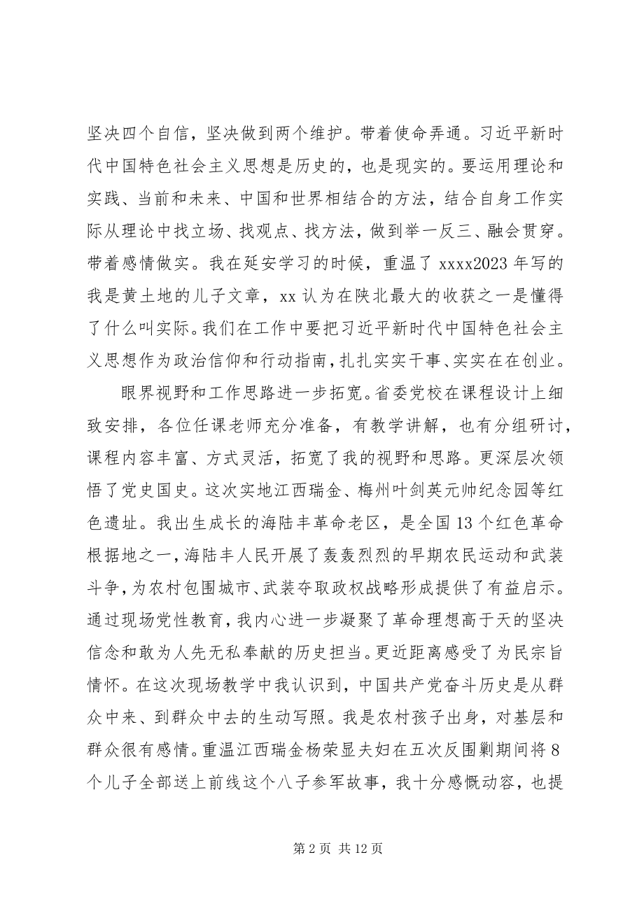 2023年参加党校培训学习心得2新编.docx_第2页