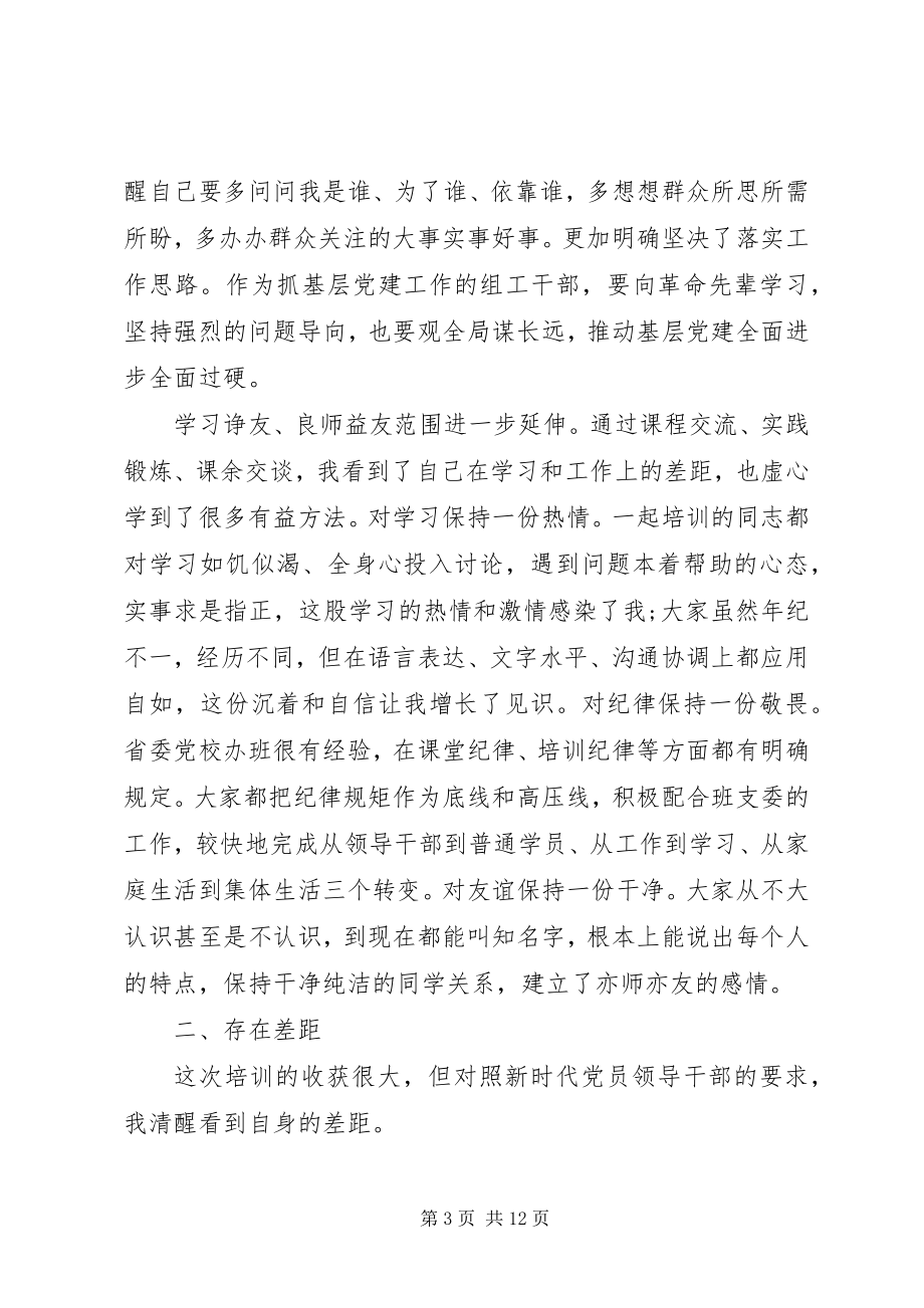 2023年参加党校培训学习心得2新编.docx_第3页