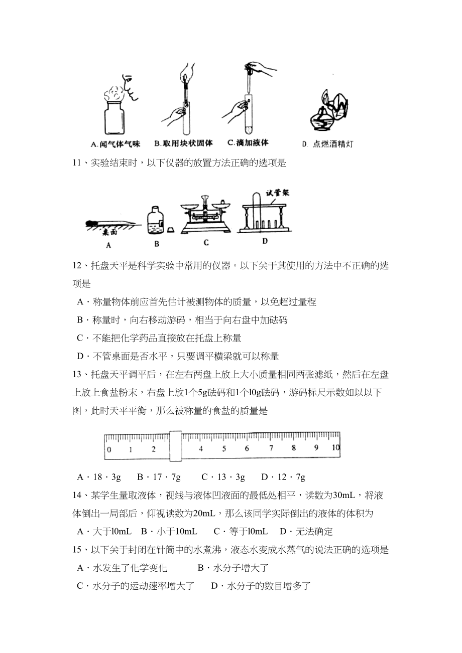 2023年度淄博市沂源县第一学期初三期中考试初中化学.docx_第2页