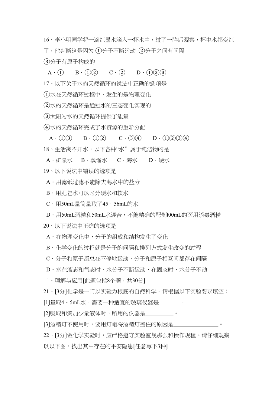 2023年度淄博市沂源县第一学期初三期中考试初中化学.docx_第3页