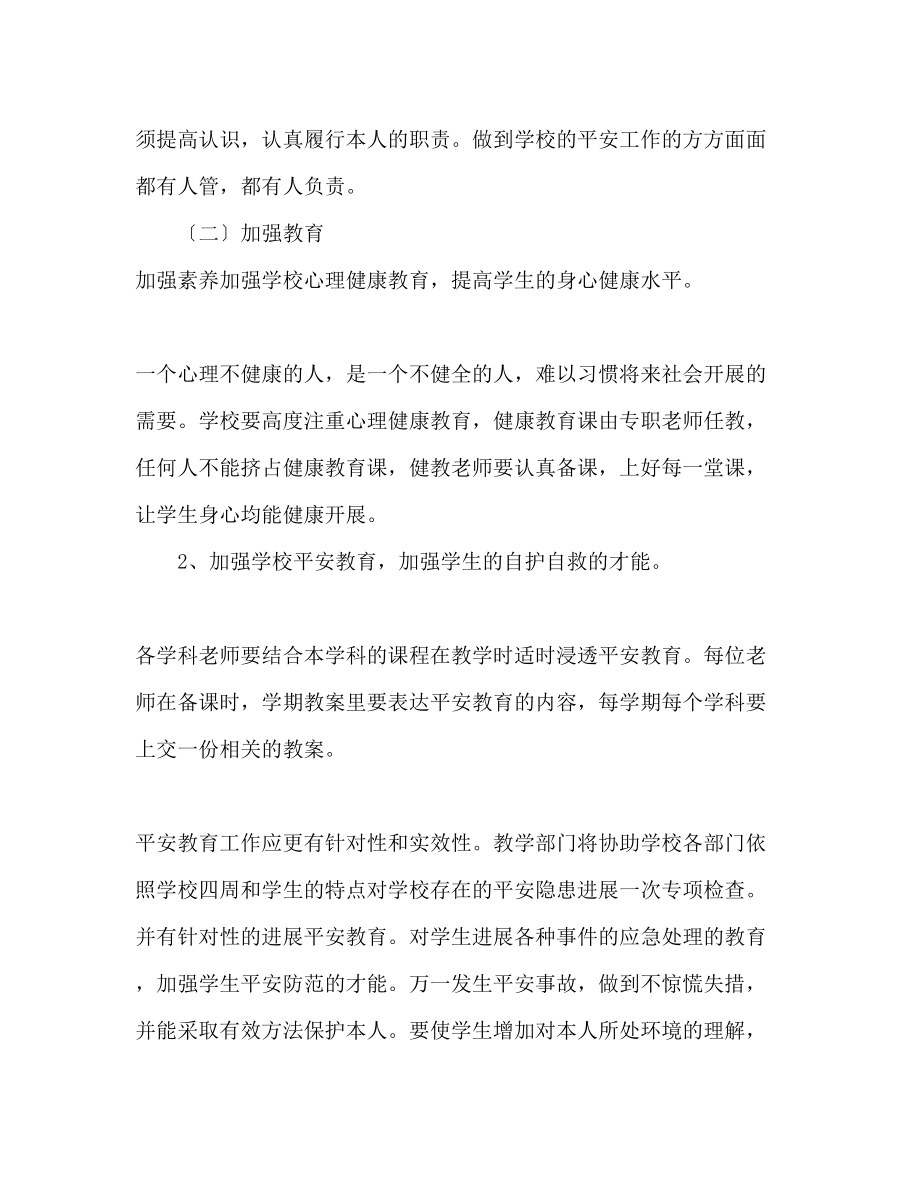 2023年中学教学安全工作计划范文.docx_第2页