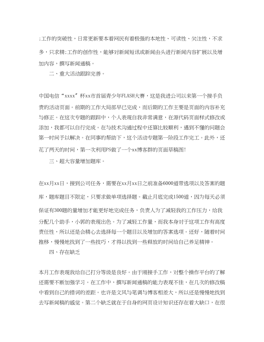 2023年网络编辑个人月工作总结.docx_第3页