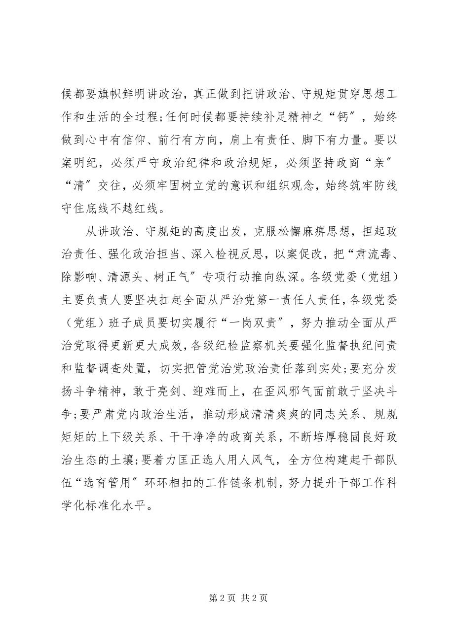 2023年观看《政治掮客苏洪波》警示教育片研讨讲话材料.docx_第2页