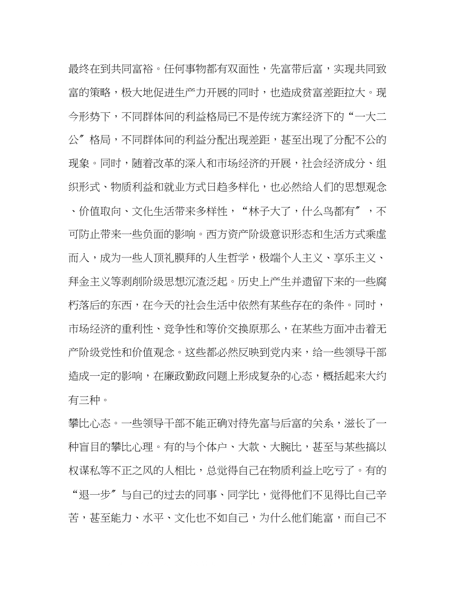 2023年经常保持好的心态增强领导者的廉政自制力.docx_第2页