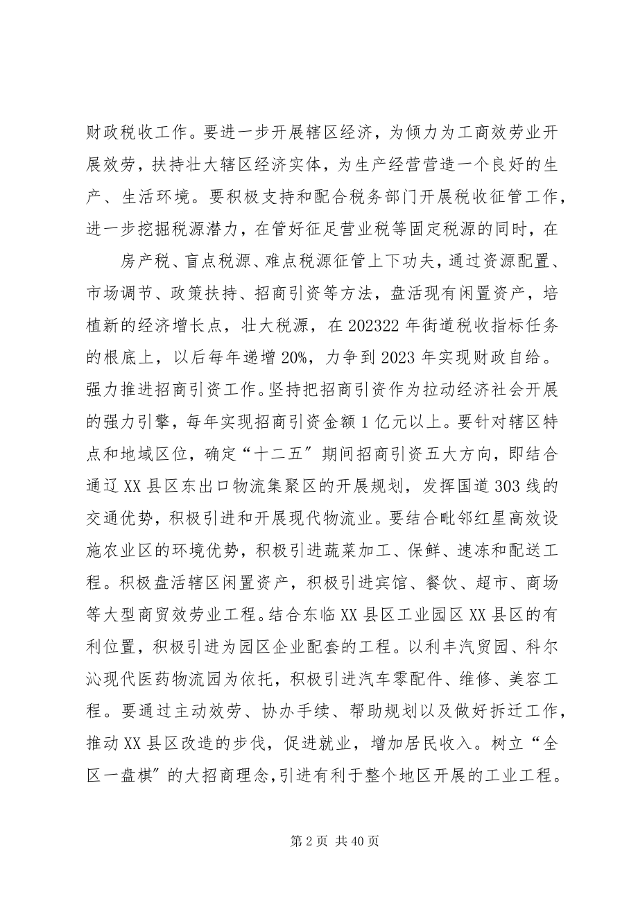 2023年十一五总结十二五规划.docx_第2页