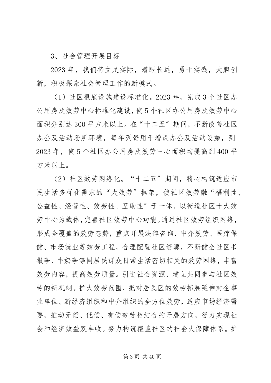 2023年十一五总结十二五规划.docx_第3页