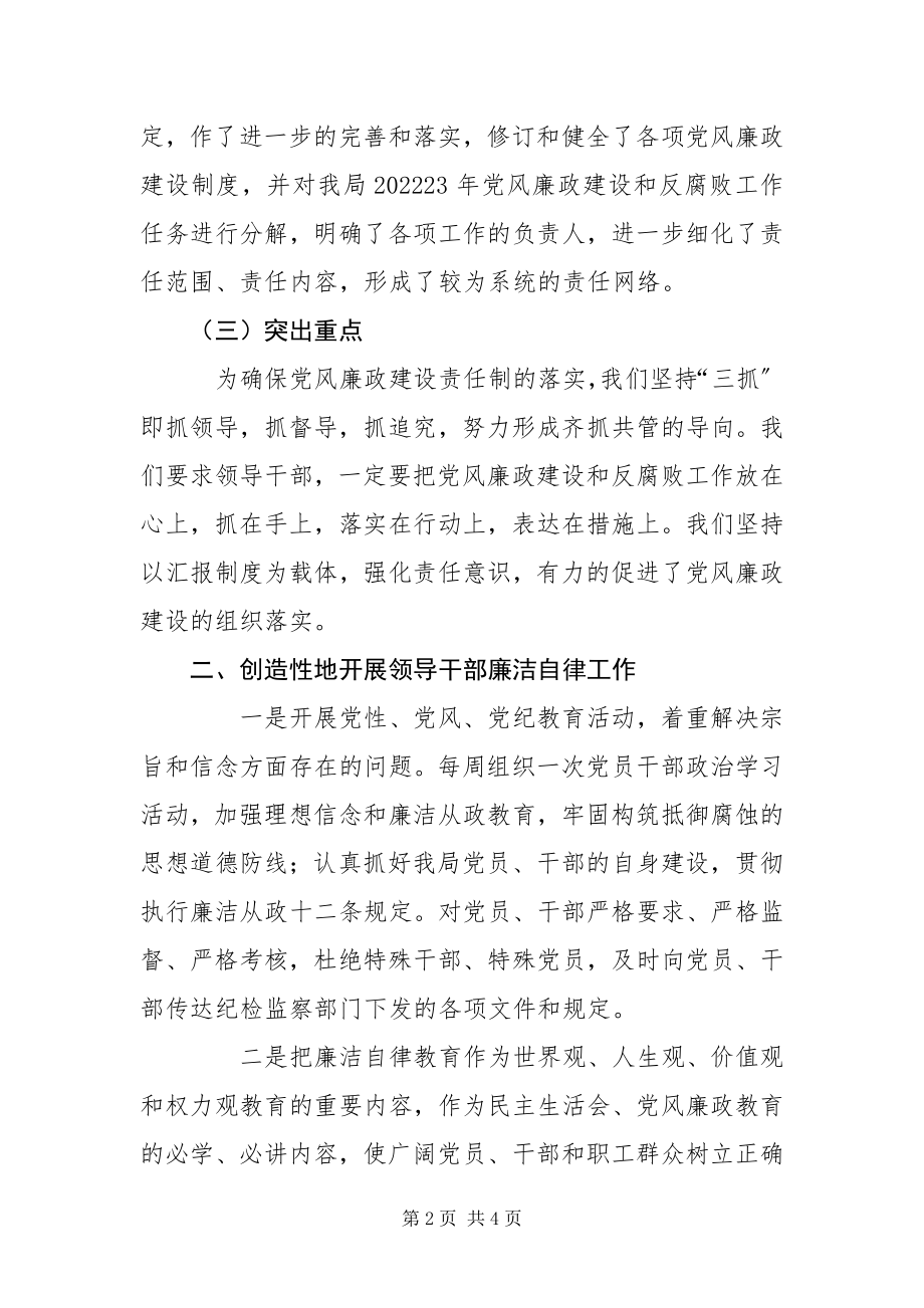 2023年档案局落实党风廉政建设责任制和廉洁自律工作总结.docx_第2页