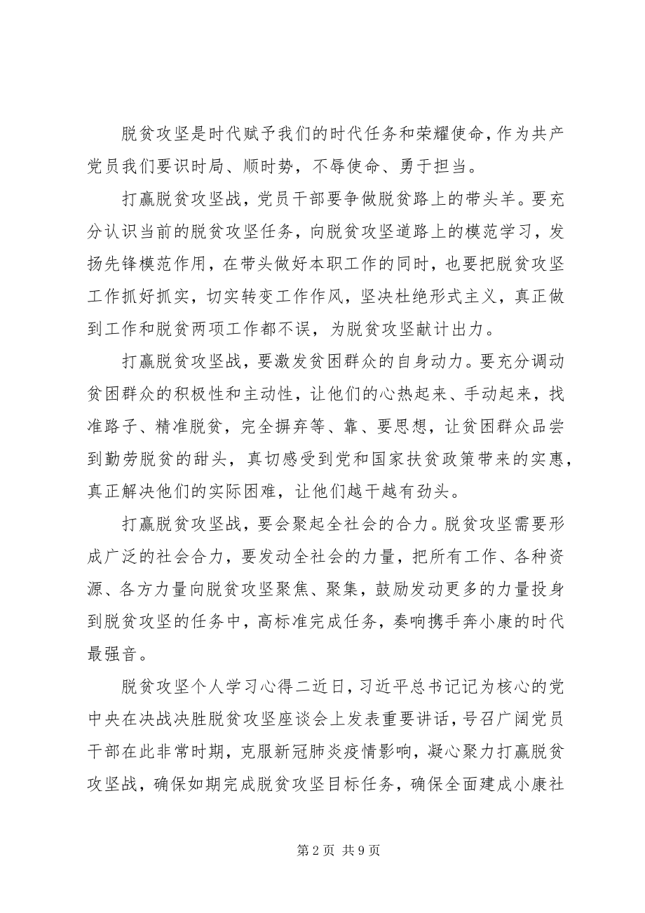 2023年脱贫攻坚会议重要致辞个人学习心得感悟.docx_第2页