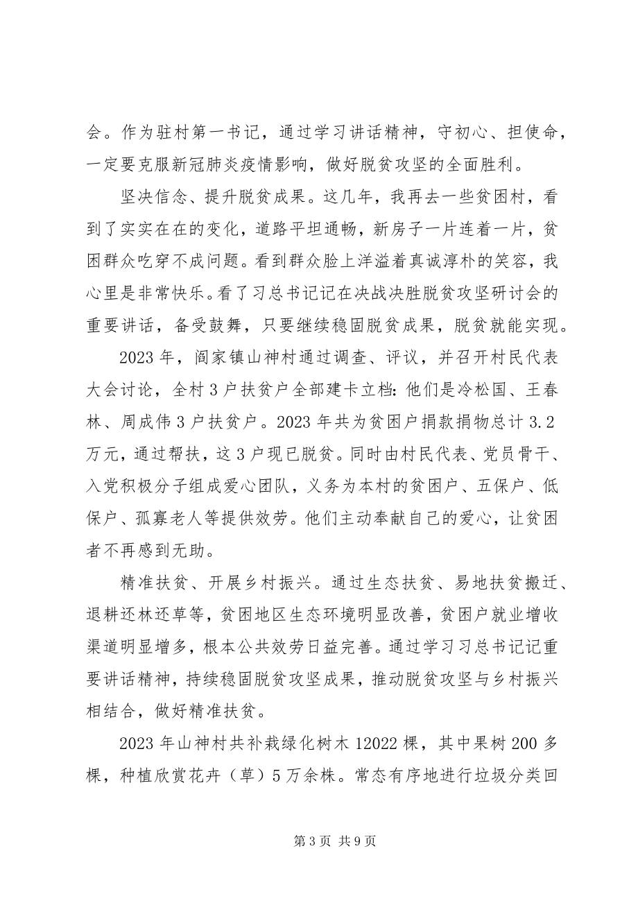 2023年脱贫攻坚会议重要致辞个人学习心得感悟.docx_第3页