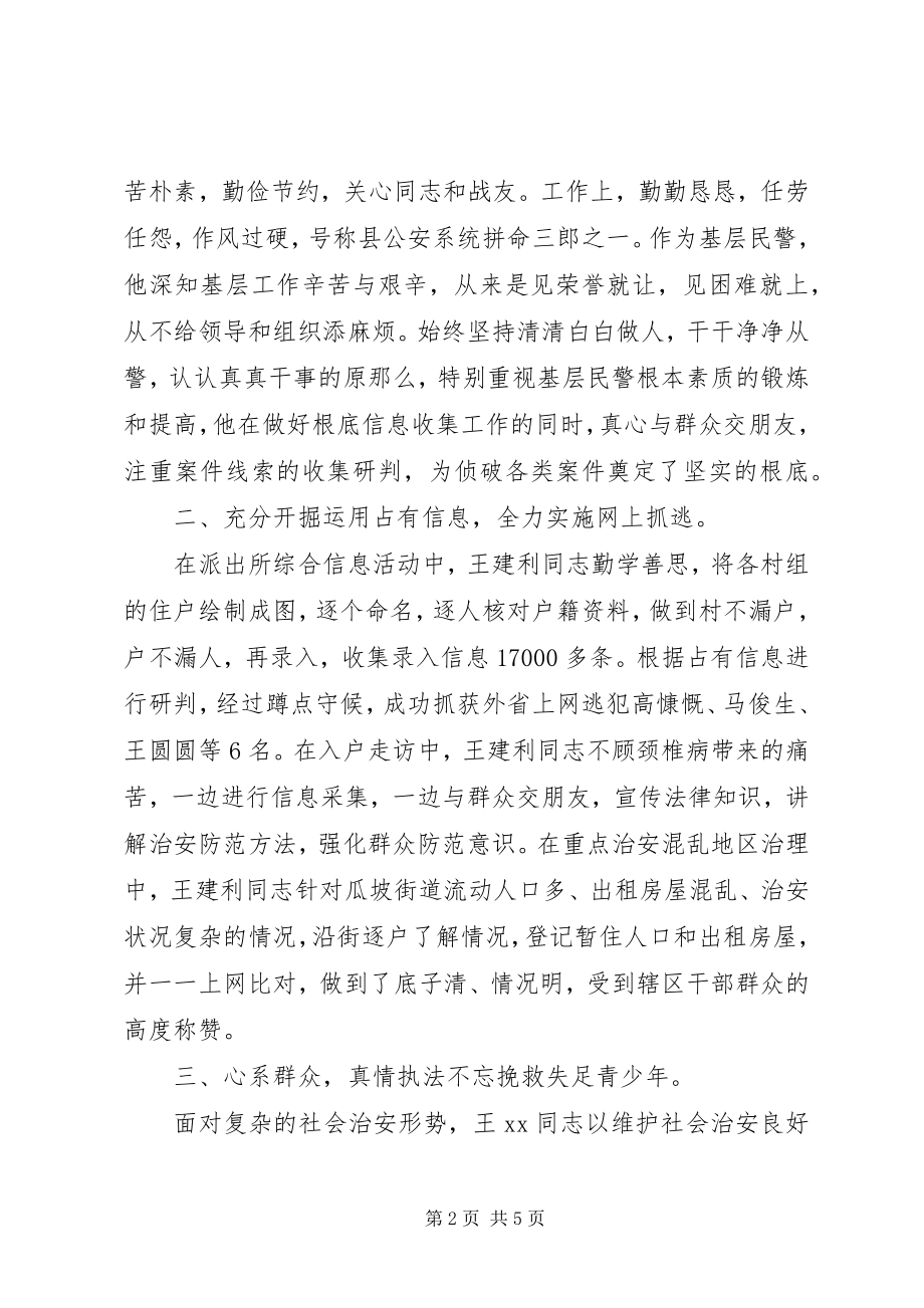 2023年优秀公务员事迹2.docx_第2页