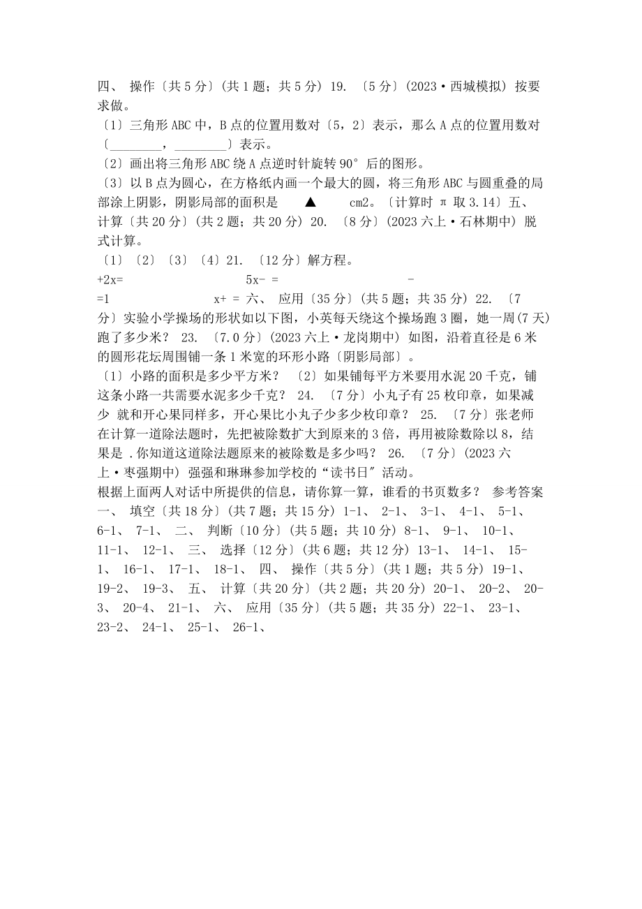 2023年合肥市学六级上学期数学月考试卷10月A卷.docx_第2页