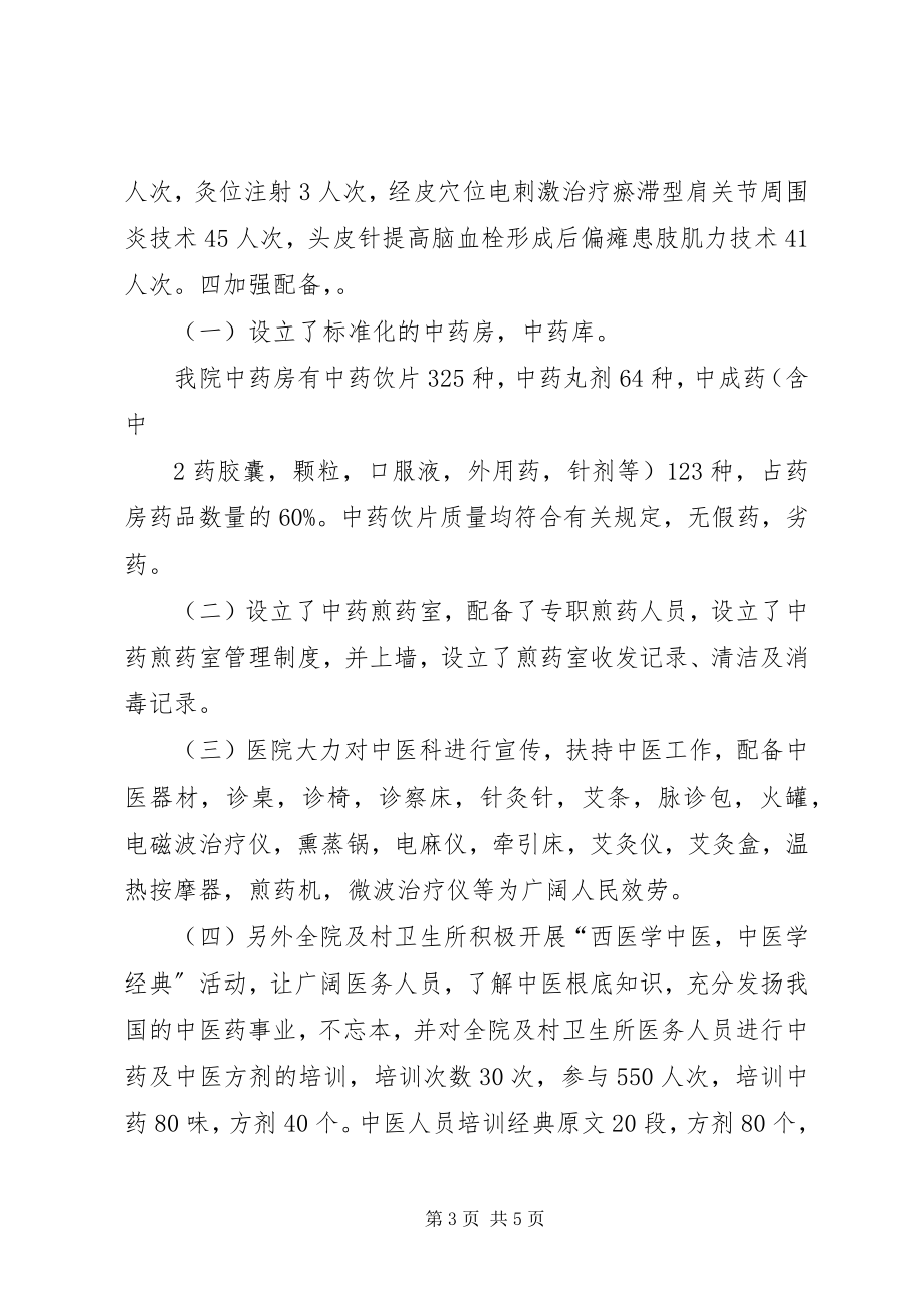 2023年乡镇卫生院各科室年度计划6篇.docx_第3页