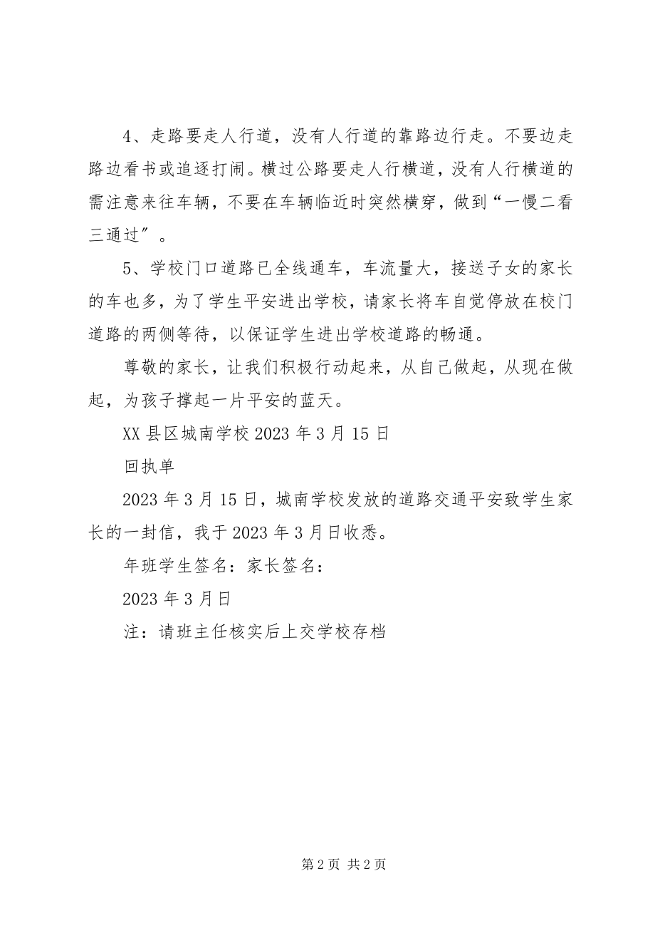 2023年交通安全教育致学生家长的一封信.docx_第2页