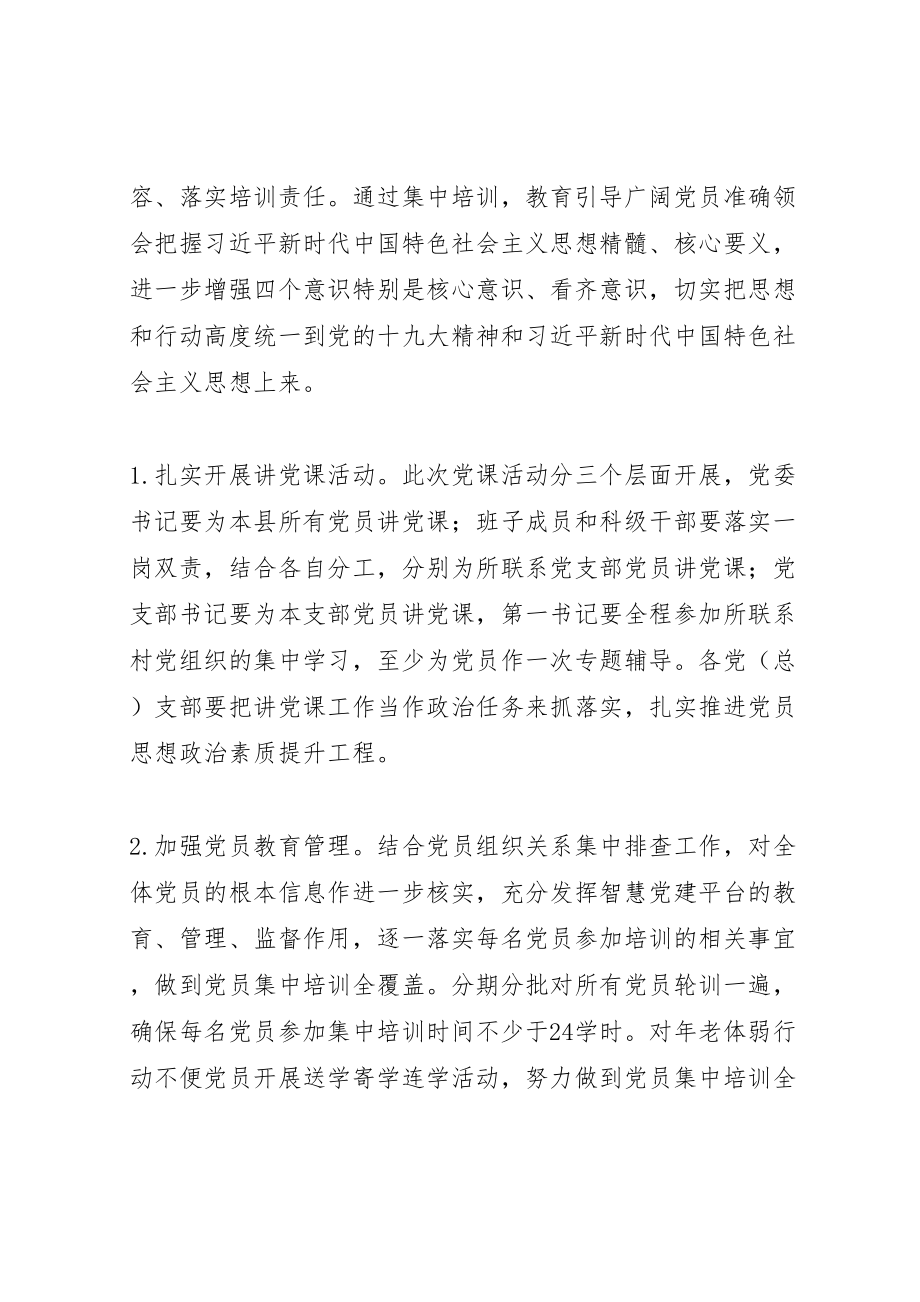 2023年党员冬训活动实施方案.doc_第2页