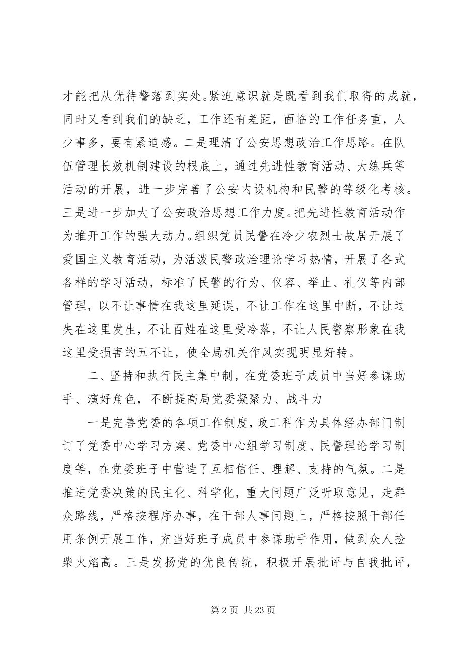 2023年民主生活会讲话稿.docx_第2页