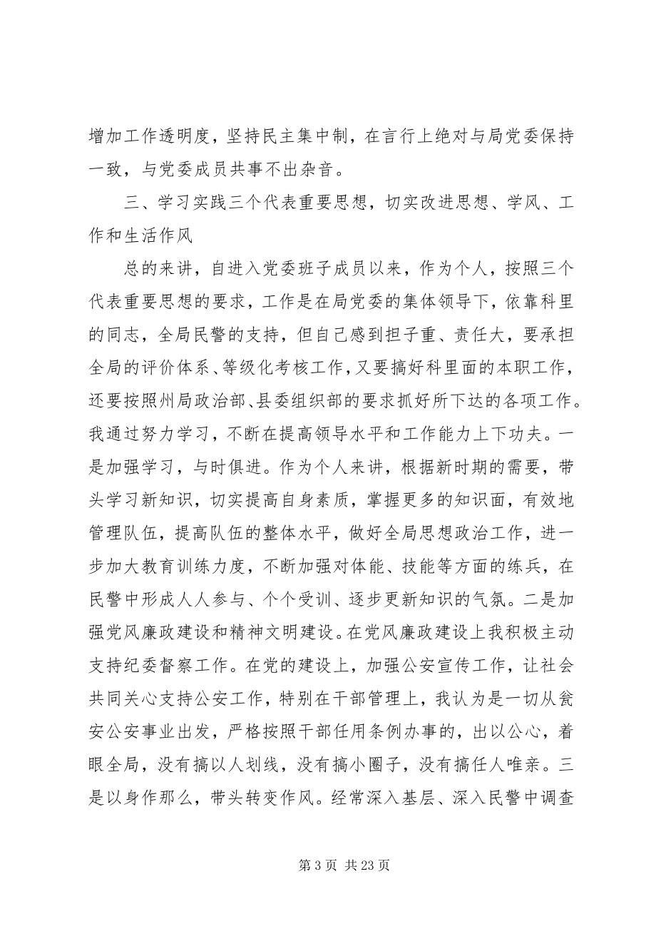 2023年民主生活会讲话稿.docx_第3页