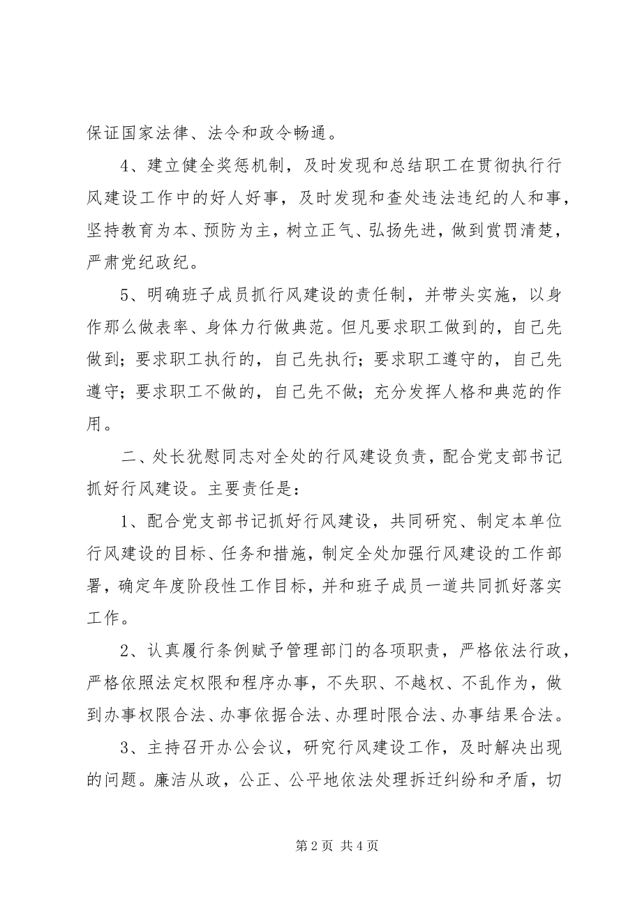 2023年房屋拆迁安置管理处支部行风建设责任制.docx_第2页