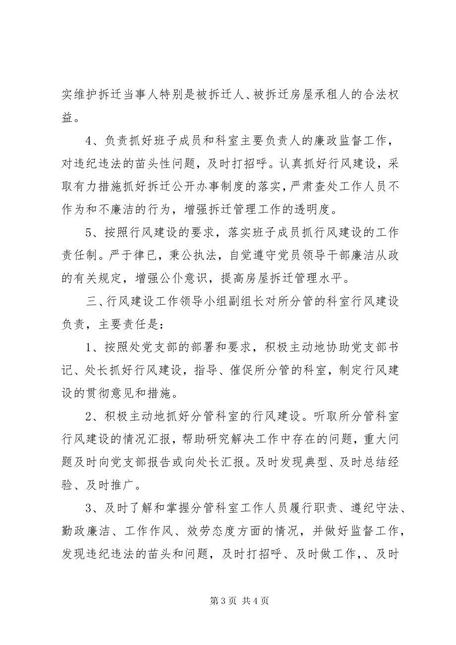 2023年房屋拆迁安置管理处支部行风建设责任制.docx_第3页