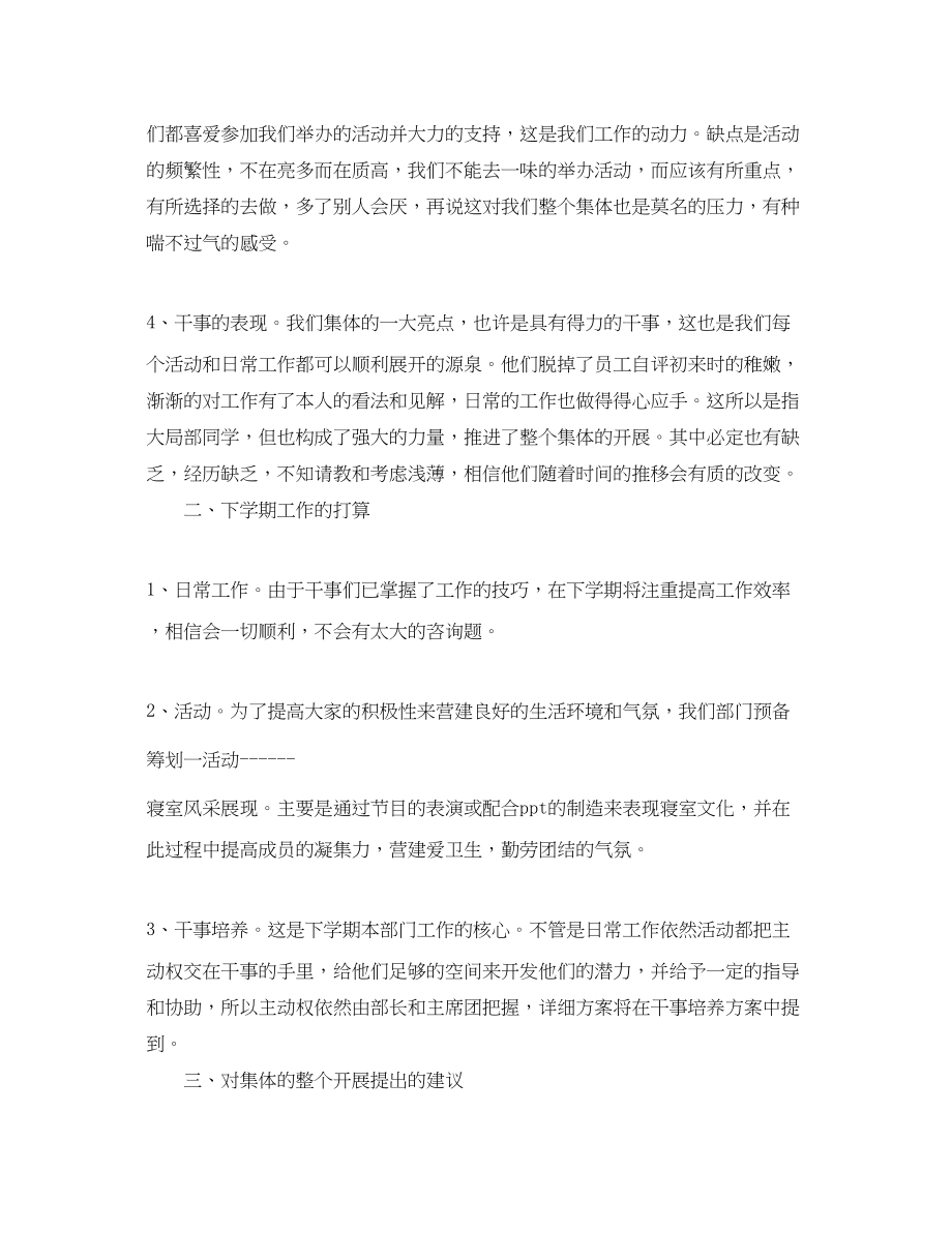 2023年学生会生活部学期工作总结及下期工作计划范文.docx_第2页