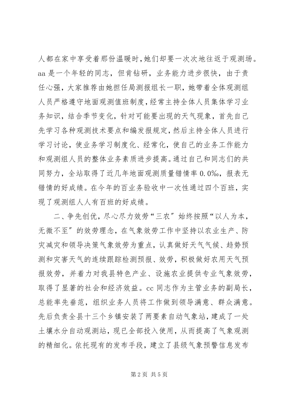 2023年气象局巾帼文明岗事迹申报材料.docx_第2页