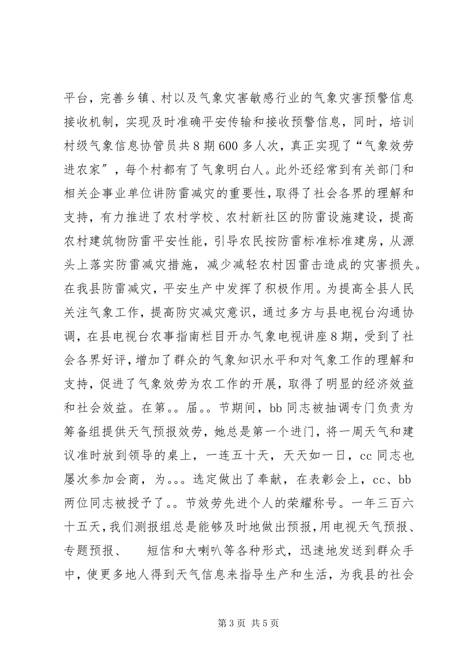 2023年气象局巾帼文明岗事迹申报材料.docx_第3页