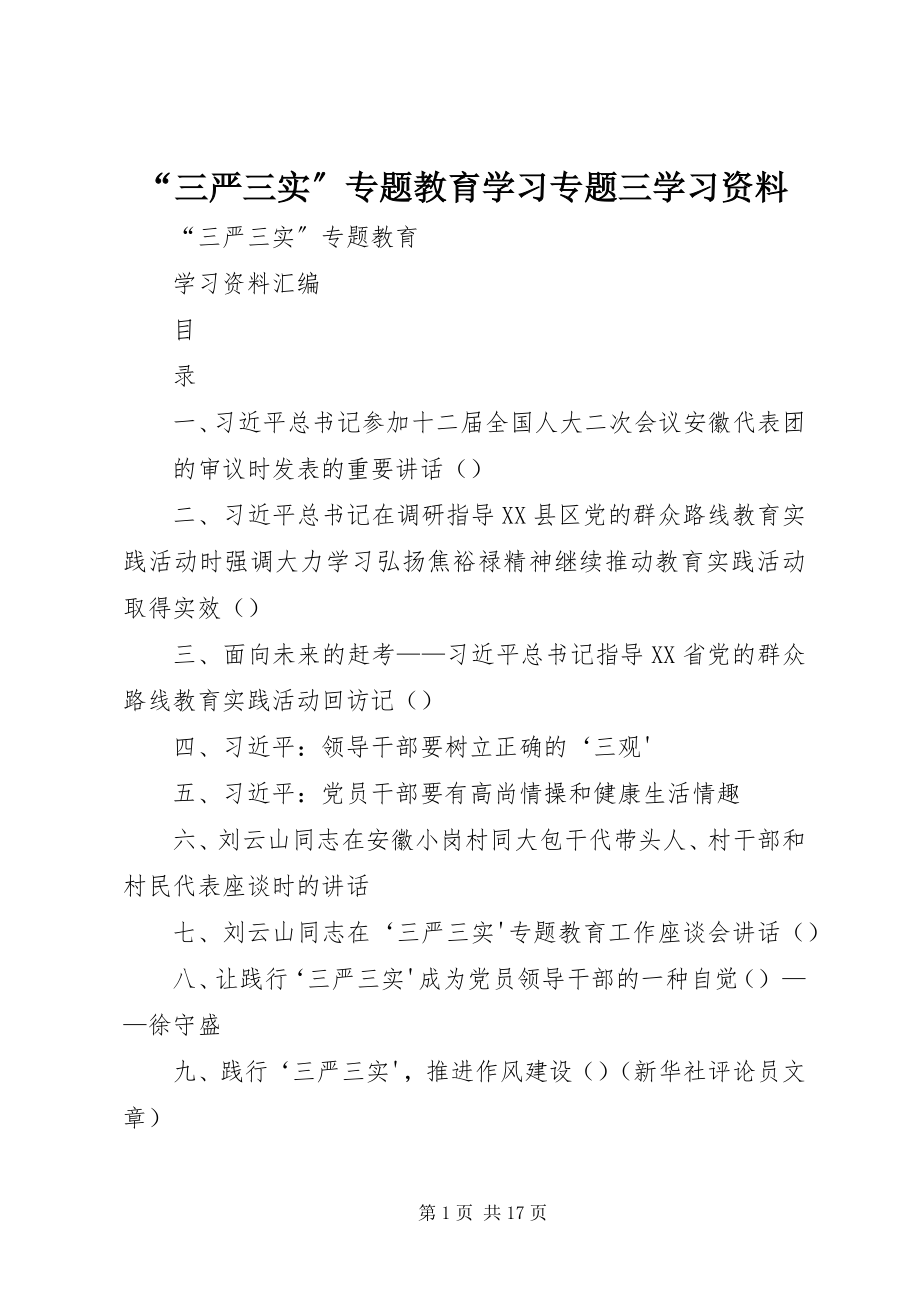 2023年“三严三实”专题教育学习专题三学习资料新编.docx_第1页