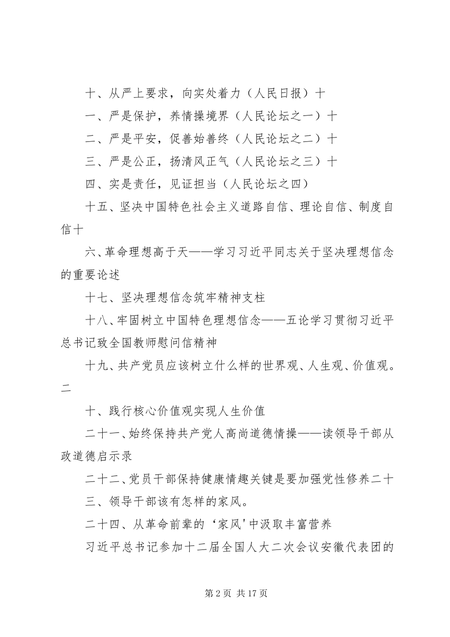 2023年“三严三实”专题教育学习专题三学习资料新编.docx_第2页