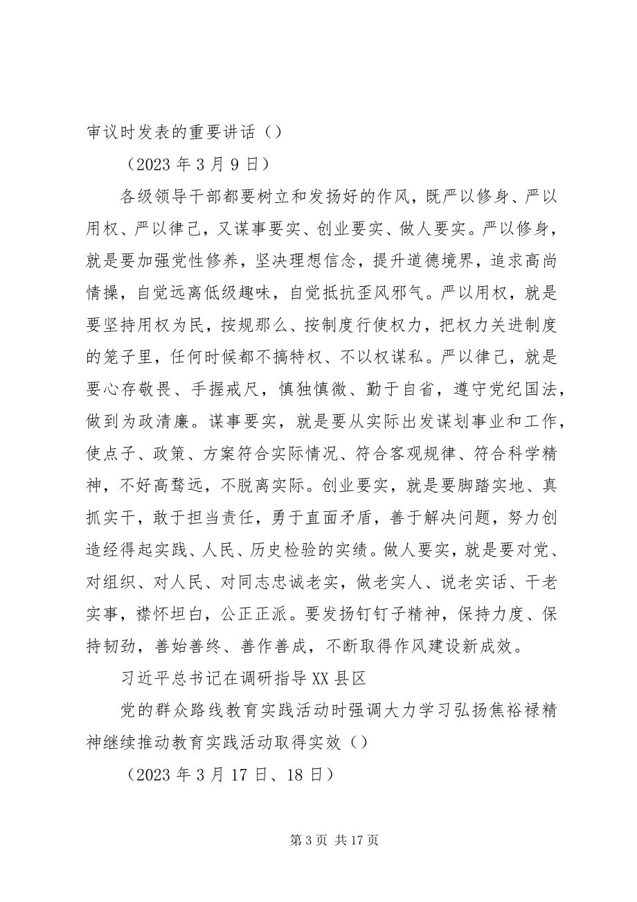 2023年“三严三实”专题教育学习专题三学习资料新编.docx_第3页