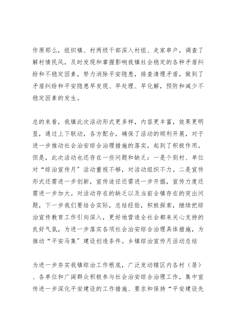 2023年乡镇综治宣传月活动方案 4.doc_第3页