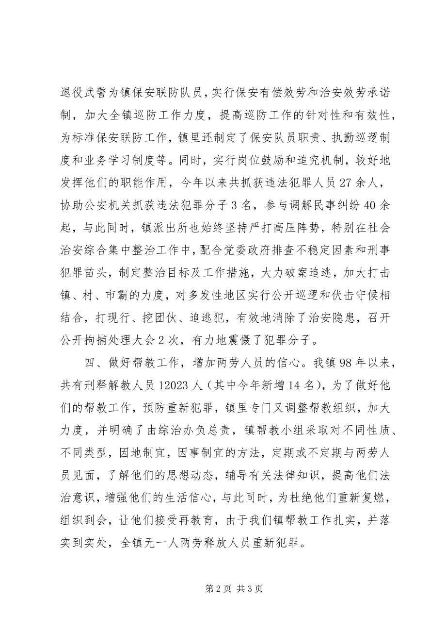 2023年上半年综治及创建工作总结总结.docx_第2页