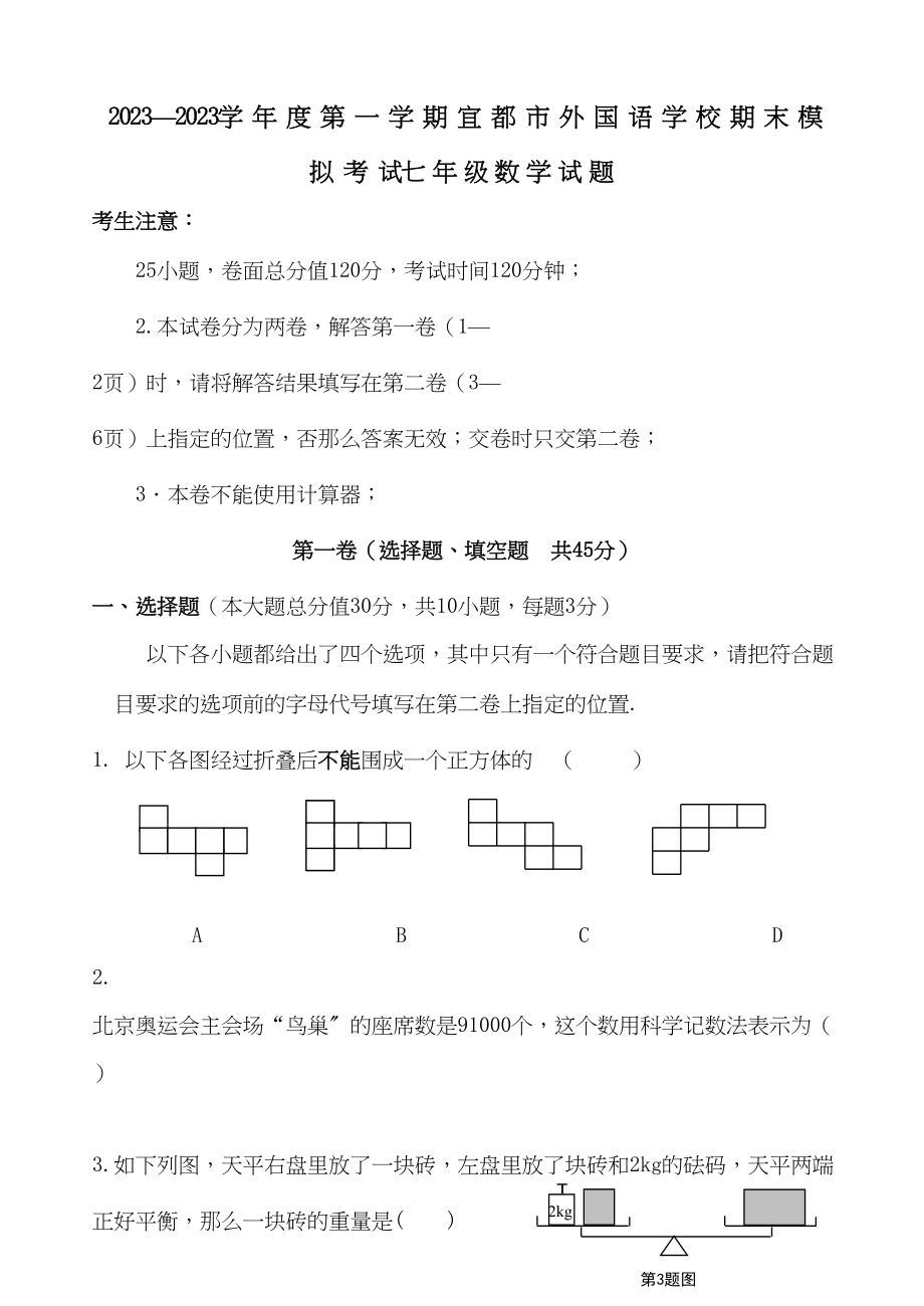 2023年湖北宜都外国语学校0910七年级上末拟试卷无答案.docx_第1页