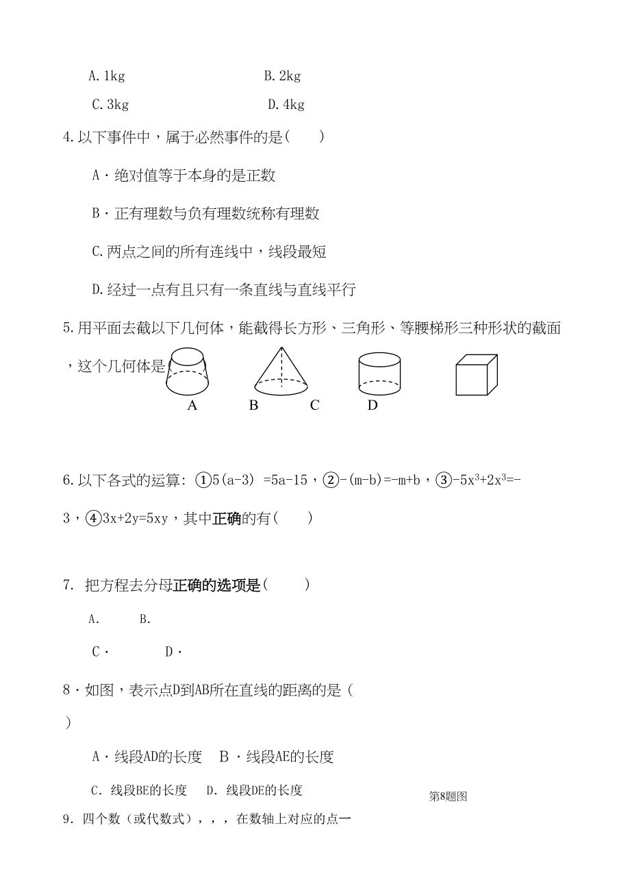 2023年湖北宜都外国语学校0910七年级上末拟试卷无答案.docx_第2页