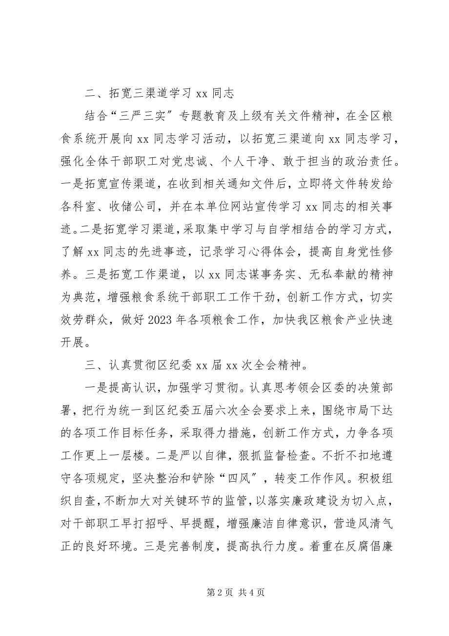 2023年粮食局领导班子党风廉政建设汇报.docx_第2页