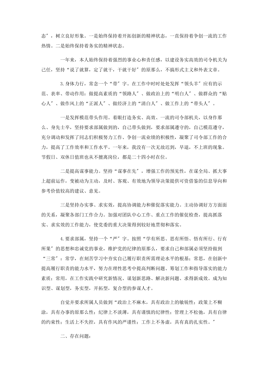 2023年部队个人工作总结履行职责.docx_第3页