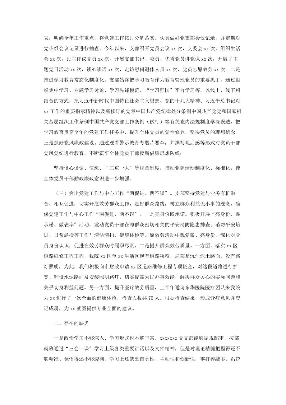 2023年x党支部党建工作总结和下一步工作计划.docx_第2页