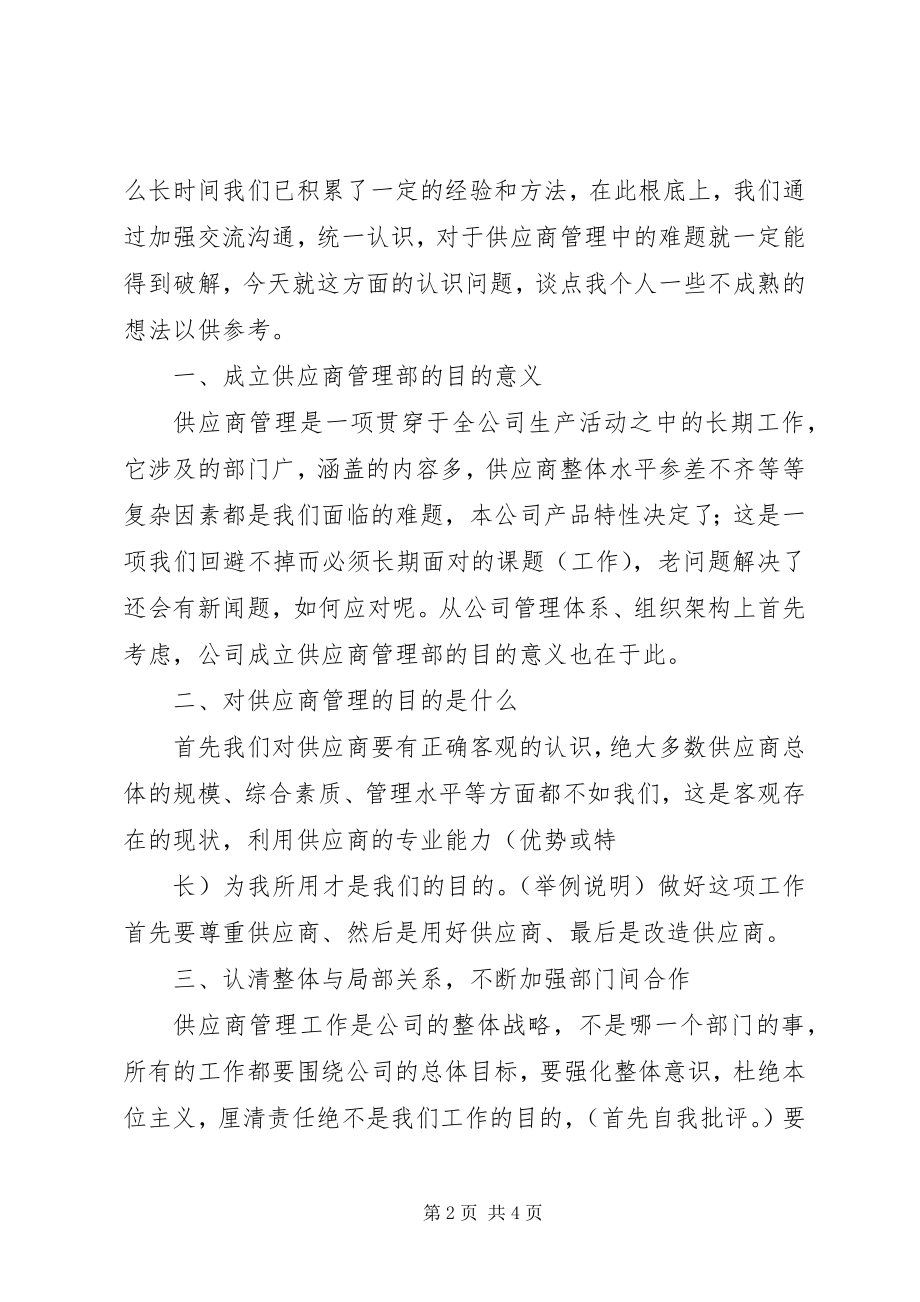 2023年春茧协调会致辞稿.docx_第2页