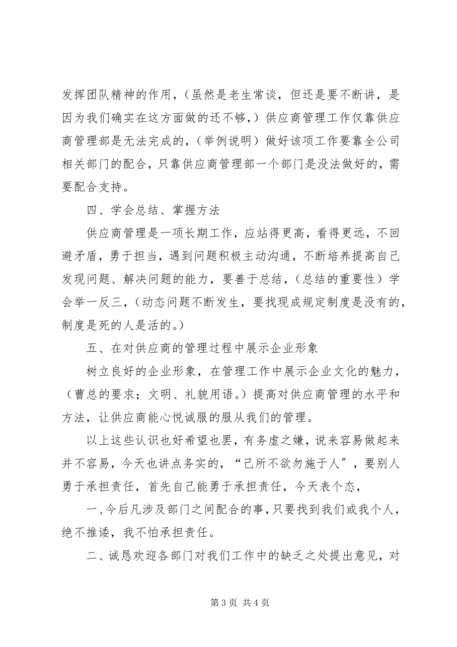 2023年春茧协调会致辞稿.docx_第3页