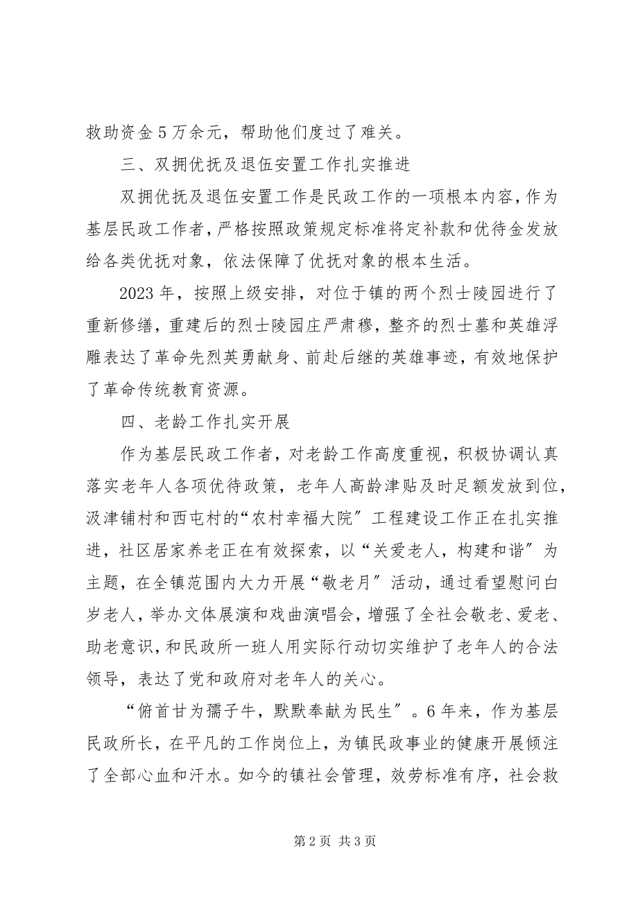 2023年基层民政所长事迹材料.docx_第2页