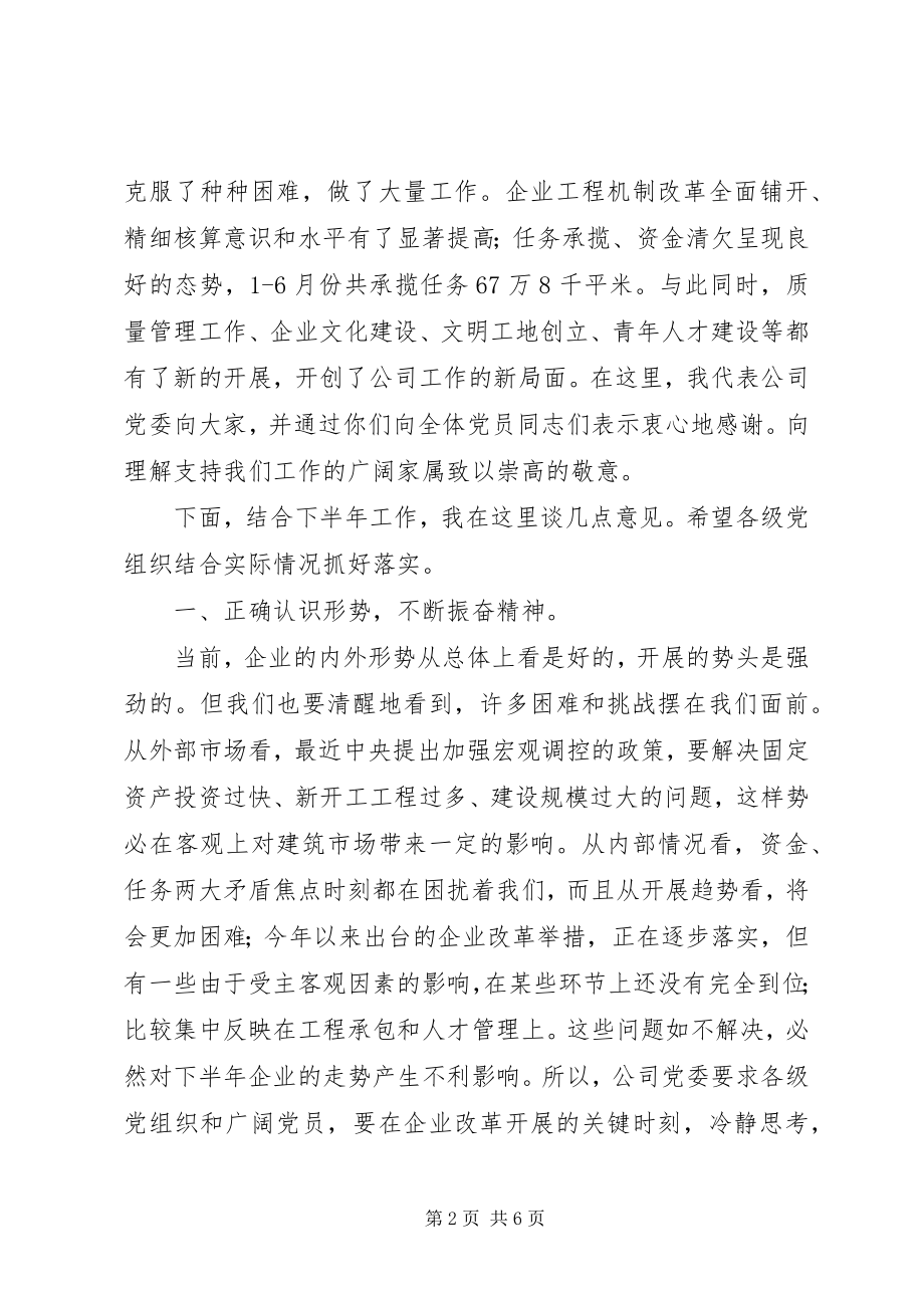 2023年在纪念“七一”先进党员座谈会上的致辞.docx_第2页