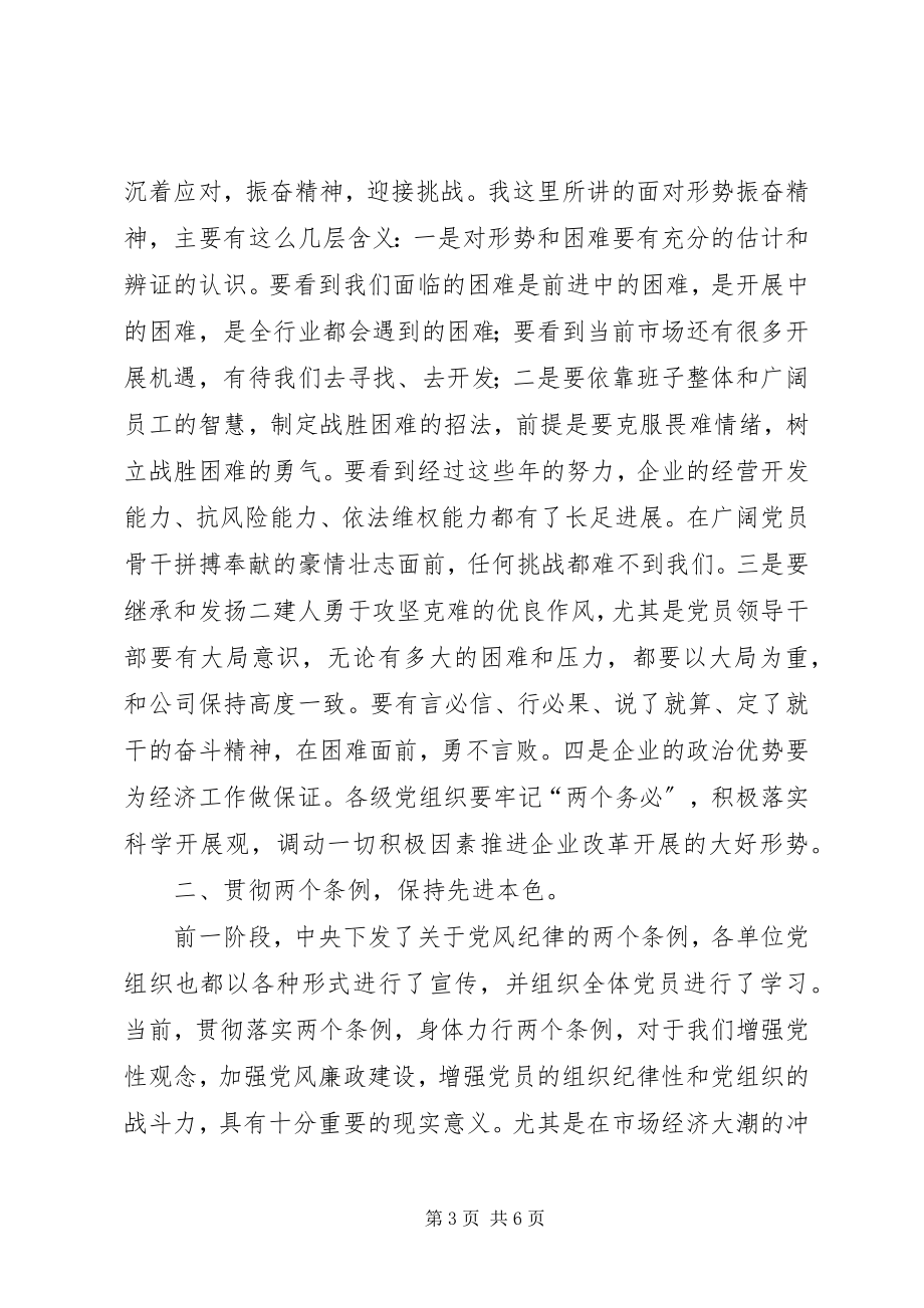 2023年在纪念“七一”先进党员座谈会上的致辞.docx_第3页