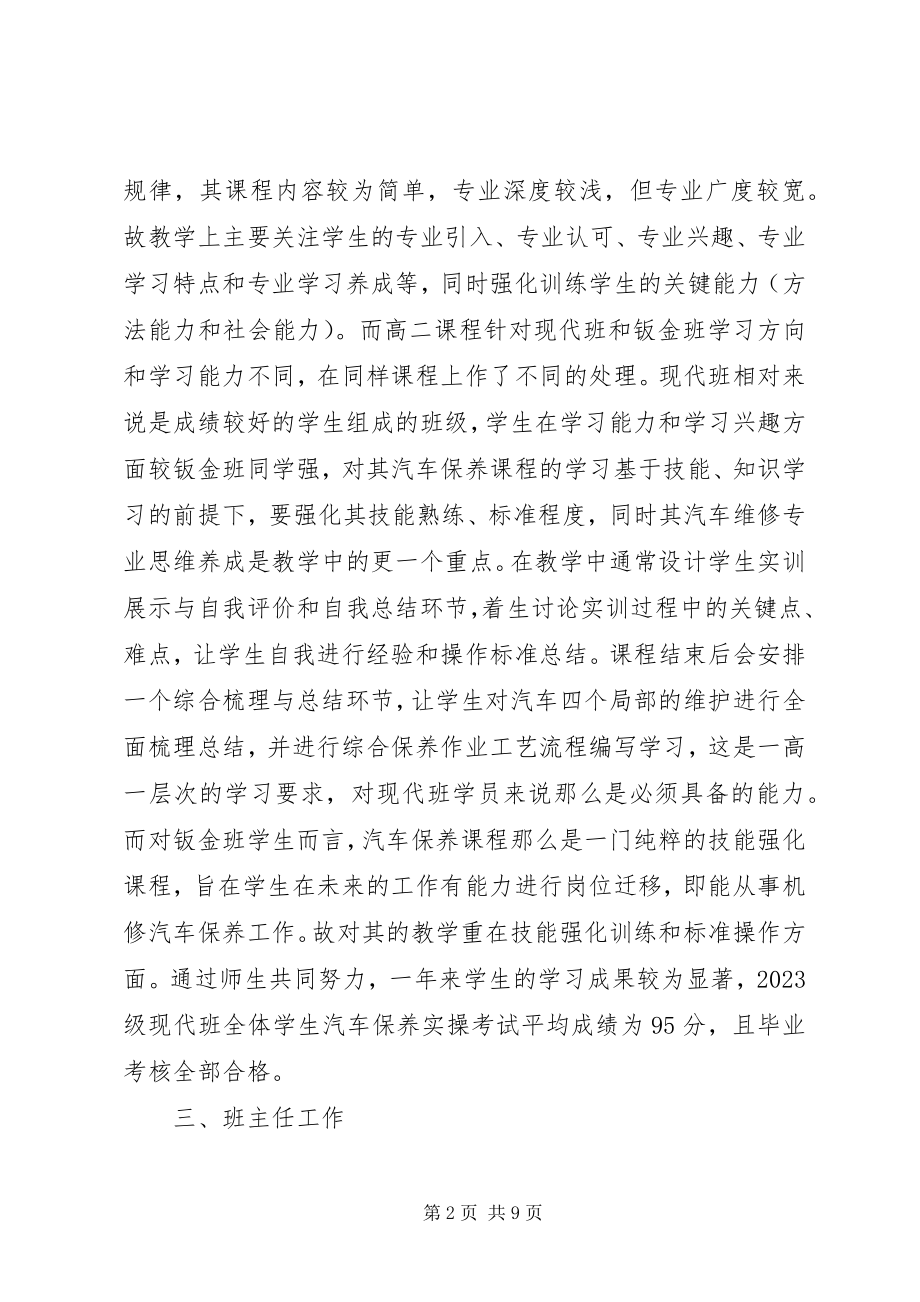 2023年团评议个人总结3.docx_第2页