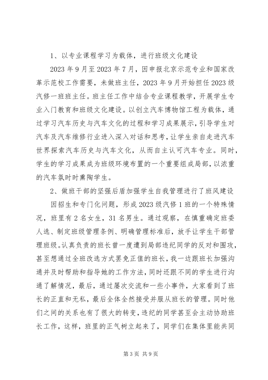 2023年团评议个人总结3.docx_第3页