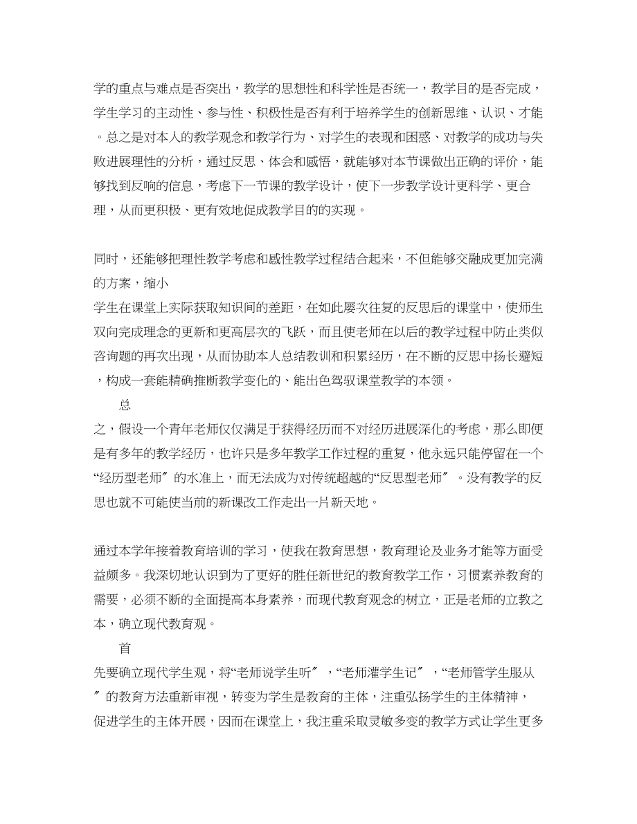 2023年中小学教师校本培训心得范文5篇.docx_第2页