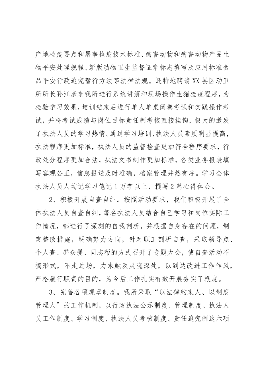 2023年动物卫生监督执法整治总结.docx_第2页