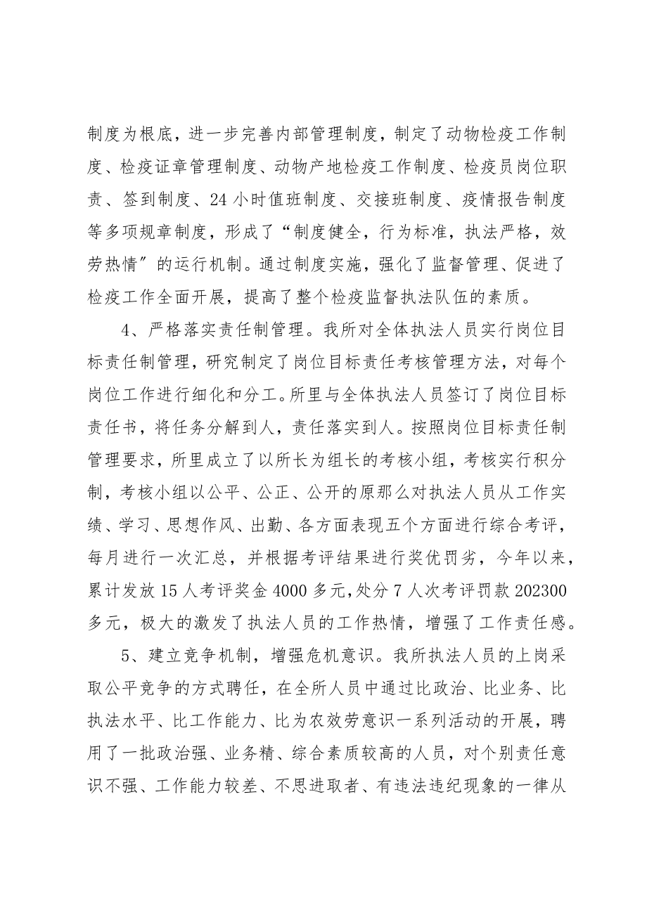 2023年动物卫生监督执法整治总结.docx_第3页