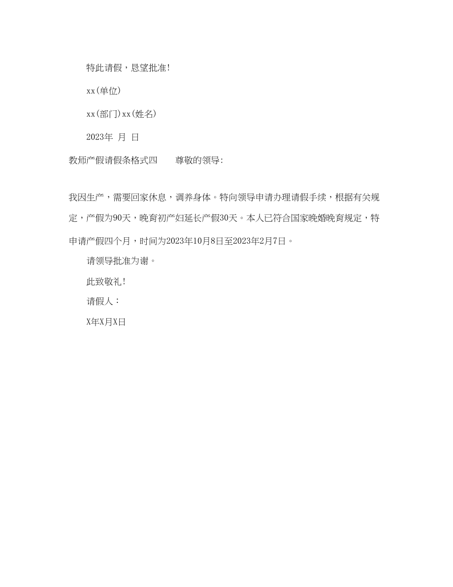 2023年教师产假请假条格式简洁.docx_第2页