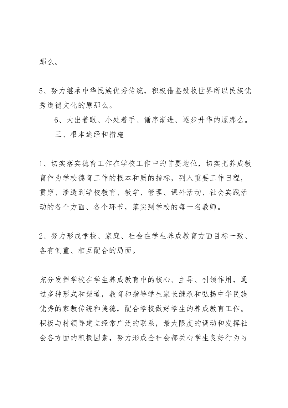 2023年养成教育课题的实施方案5.doc_第2页